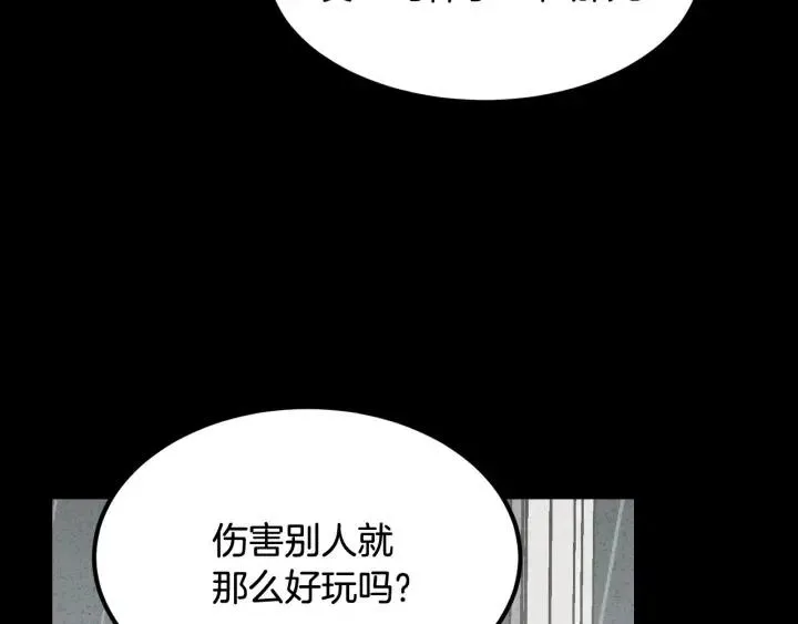 第54话 无法收回的话 第96页