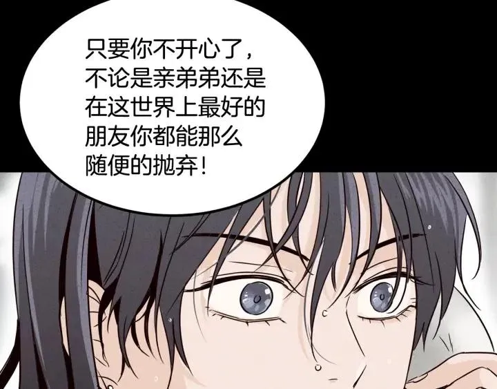 第54话 无法收回的话 第99页