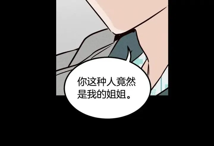 第54话 无法收回的话 第106页