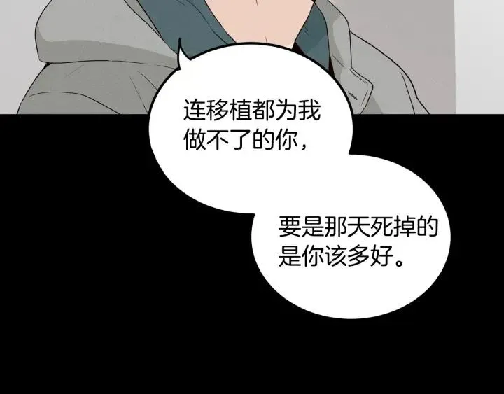 第54话 无法收回的话 第115页