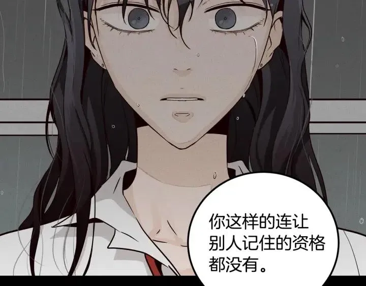 第54话 无法收回的话 第117页