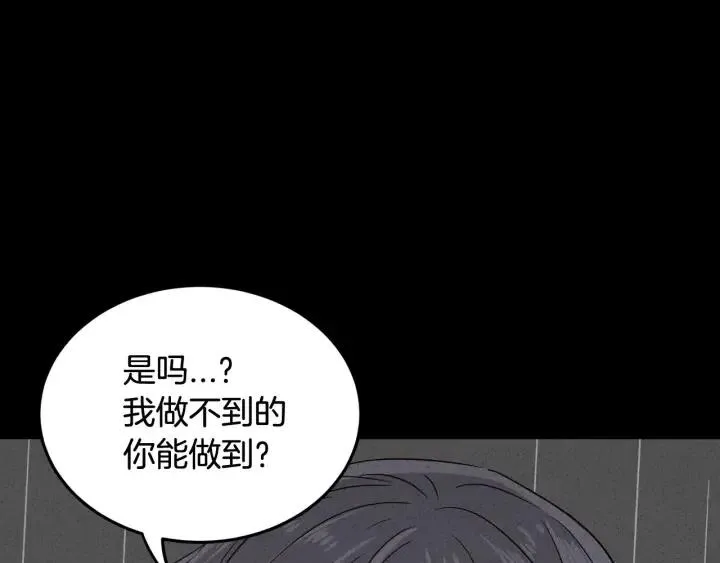 第55话 妒嫉的心 第14页