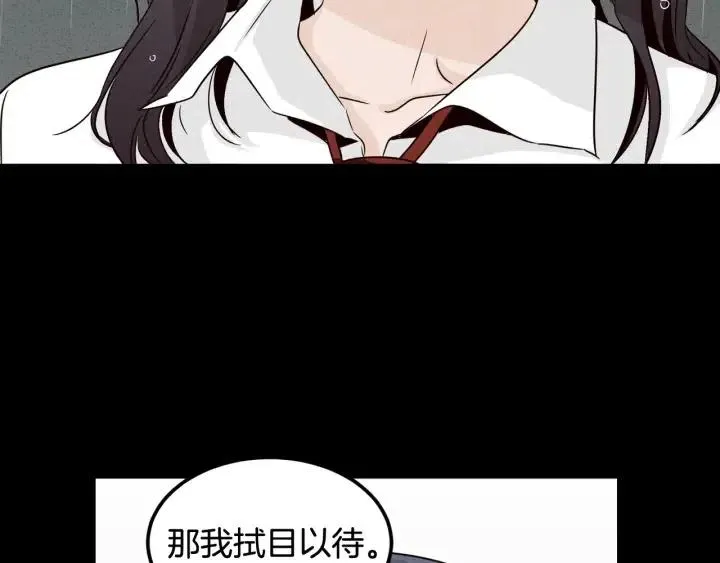 第55话 妒嫉的心 第16页