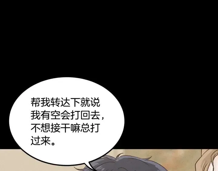 第55话 妒嫉的心 第53页