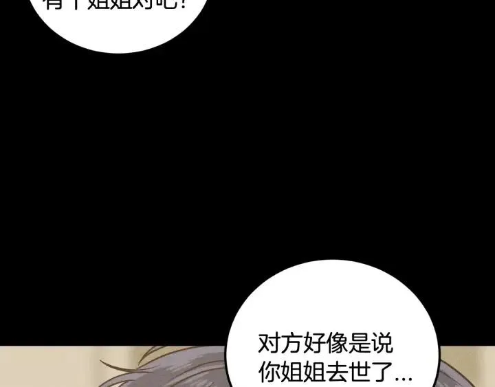 第55话 妒嫉的心 第55页