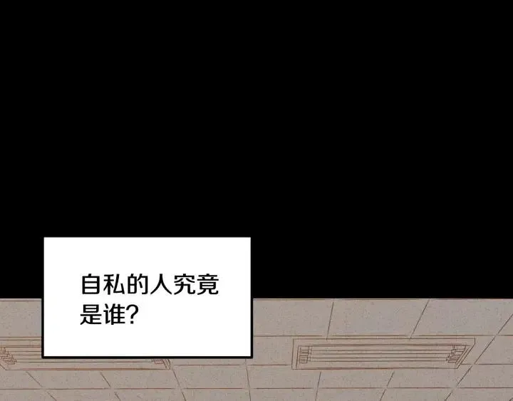 第55话 妒嫉的心 第72页