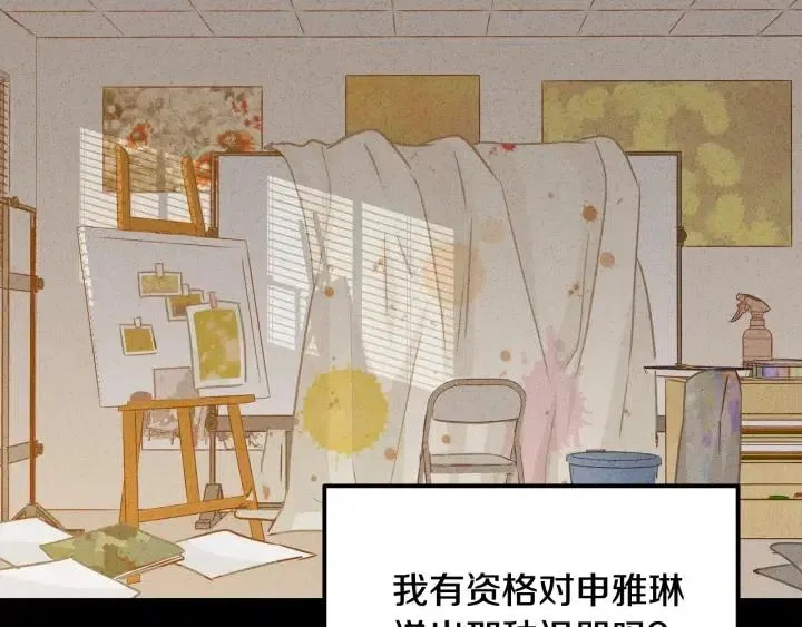 第55话 妒嫉的心 第73页
