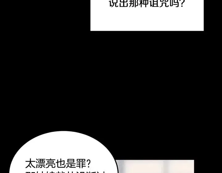 第55话 妒嫉的心 第74页