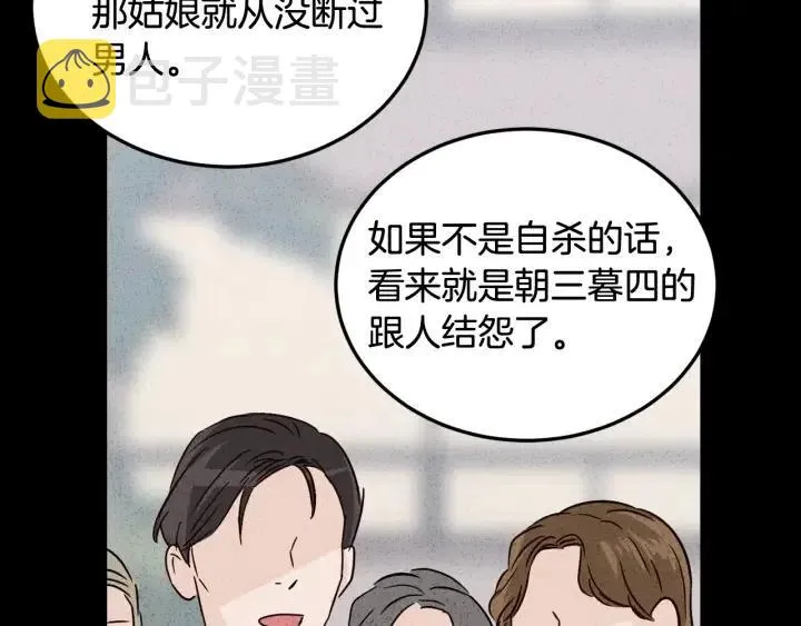 第55话 妒嫉的心 第75页