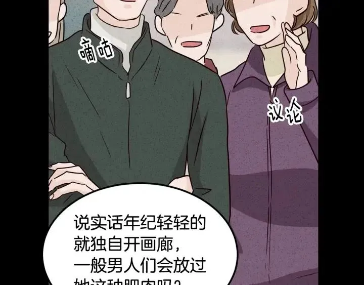 第55话 妒嫉的心 第76页