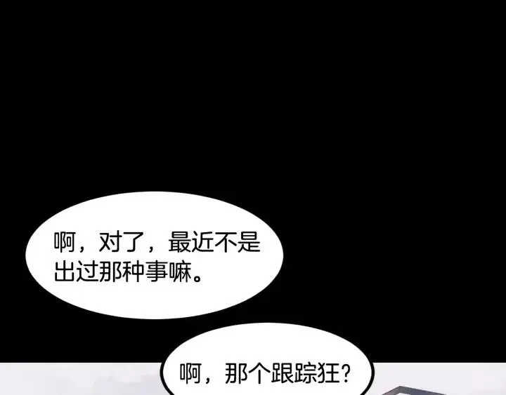 第55话 妒嫉的心 第78页