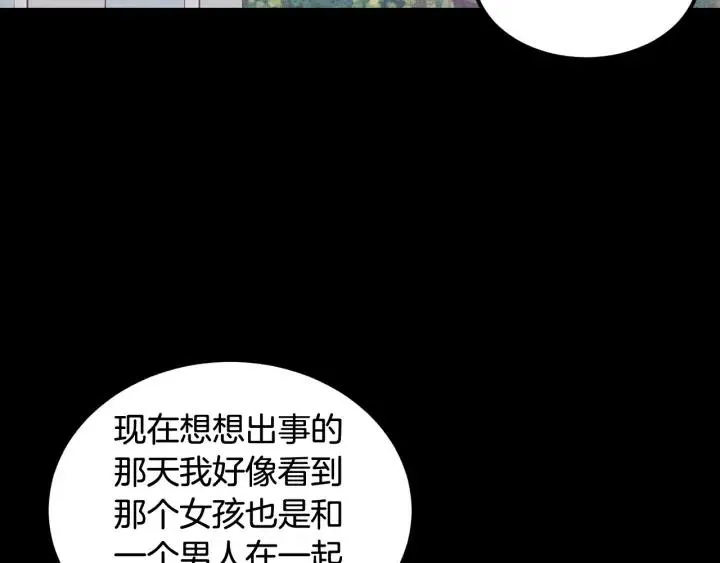 第55话 妒嫉的心 第80页