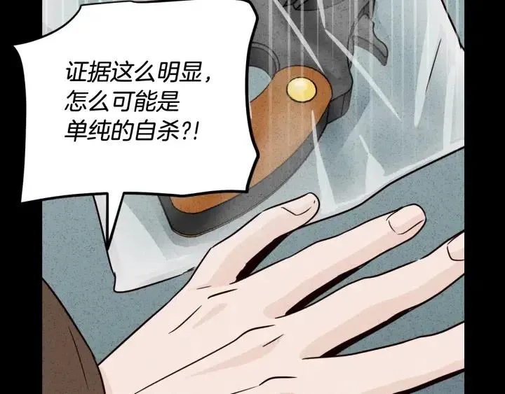 第55话 妒嫉的心 第84页