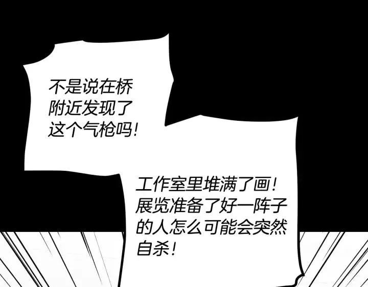 第55话 妒嫉的心 第86页
