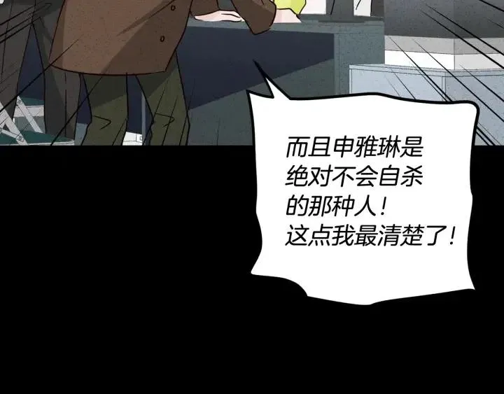 第55话 妒嫉的心 第88页