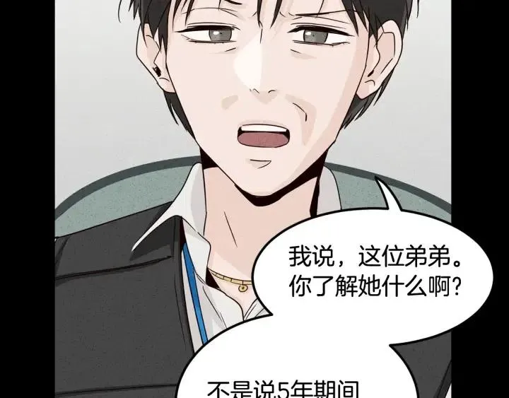 第55话 妒嫉的心 第90页