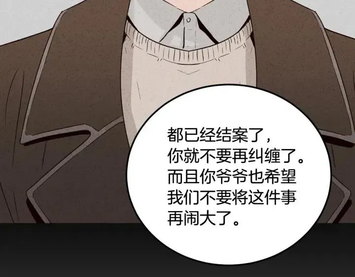 第55话 妒嫉的心 第94页