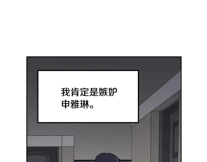 第55话 妒嫉的心 第98页