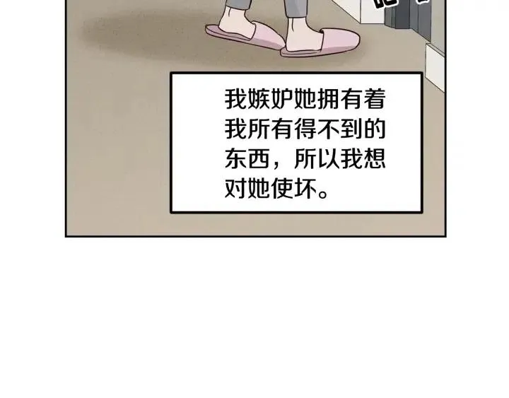 第55话 妒嫉的心 第100页