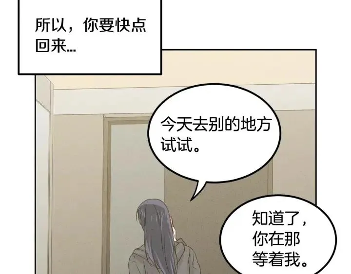 第55话 妒嫉的心 第110页
