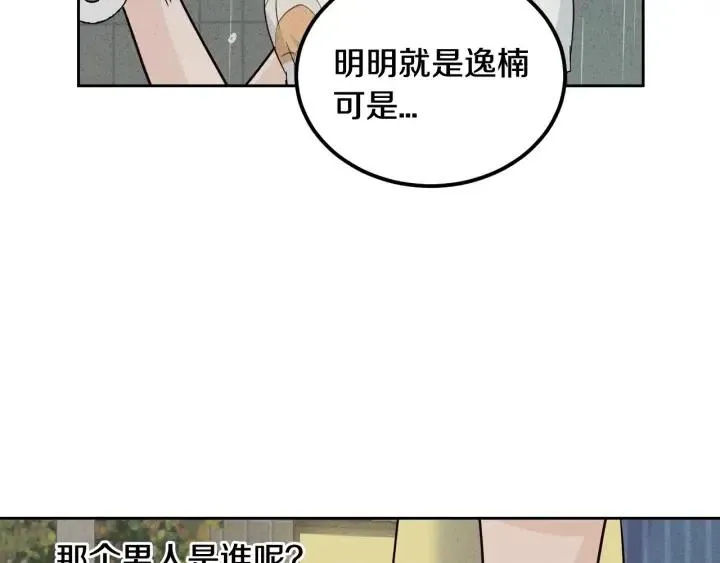 第55话 妒嫉的心 第119页