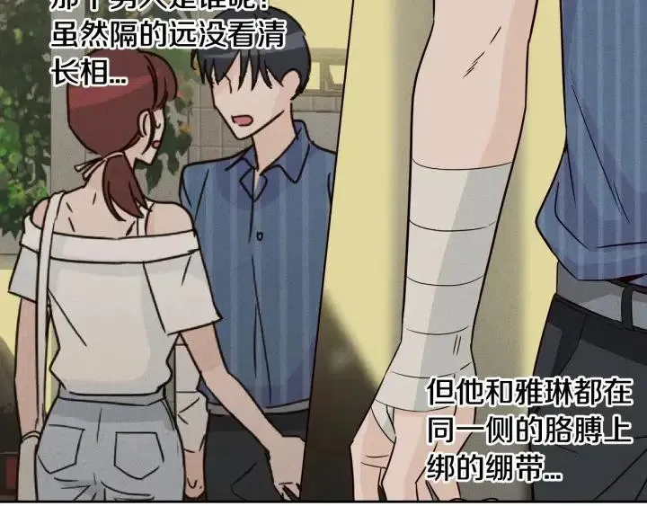 第55话 妒嫉的心 第120页