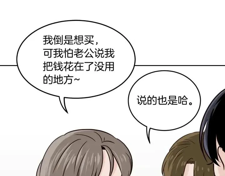 第56话 跟踪狂？ 第11页