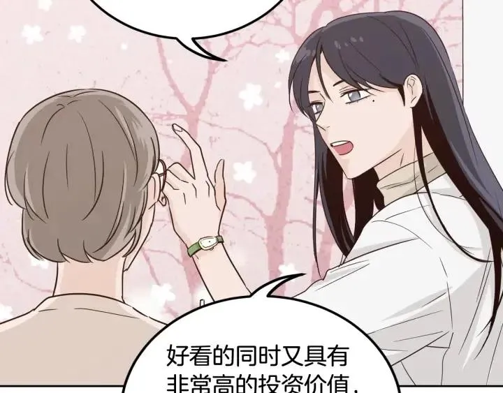 第56话 跟踪狂？ 第15页