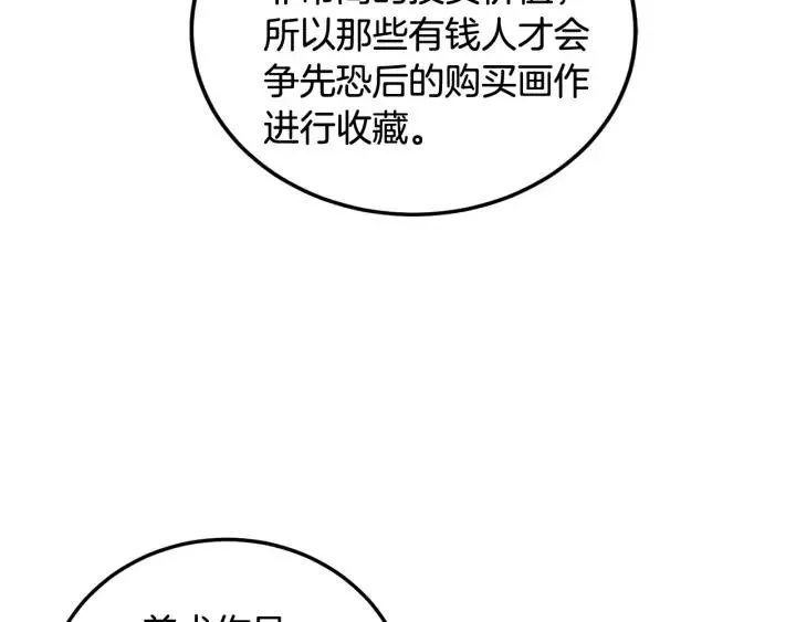 第56话 跟踪狂？ 第16页