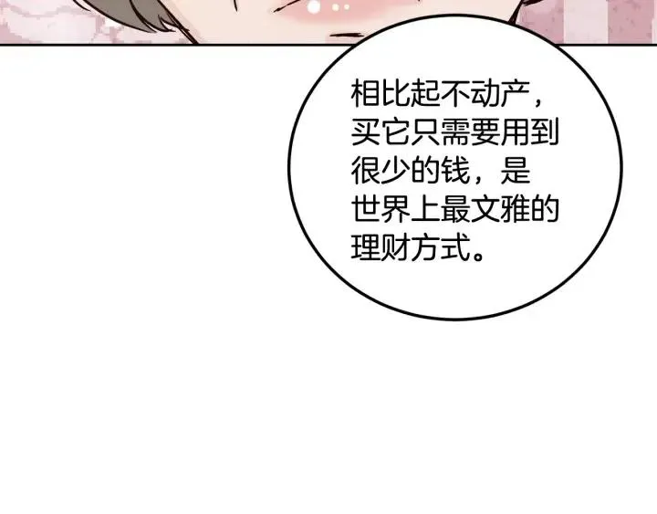 第56话 跟踪狂？ 第18页