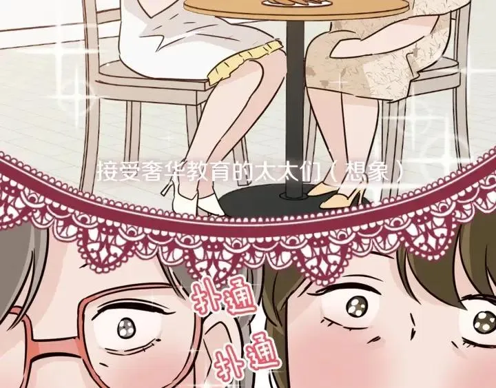 第56话 跟踪狂？ 第23页