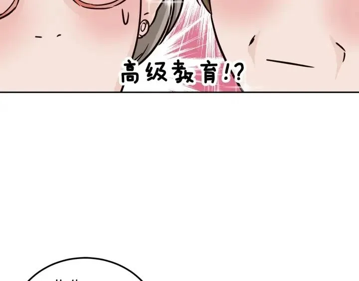 第56话 跟踪狂？ 第24页