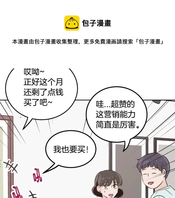 第56话 跟踪狂？ 第25页