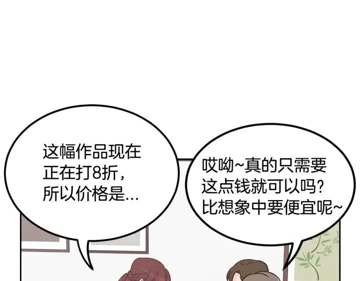 第56话 跟踪狂？ 第31页