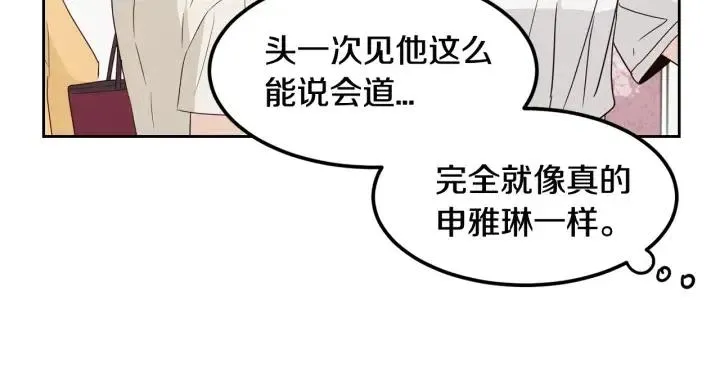 第56话 跟踪狂？ 第38页