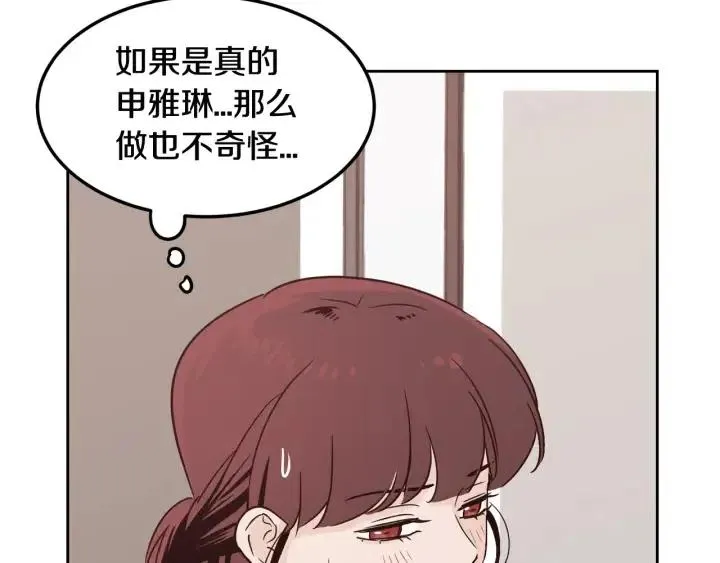 第56话 跟踪狂？ 第44页