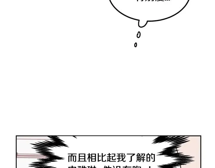 第56话 跟踪狂？ 第48页