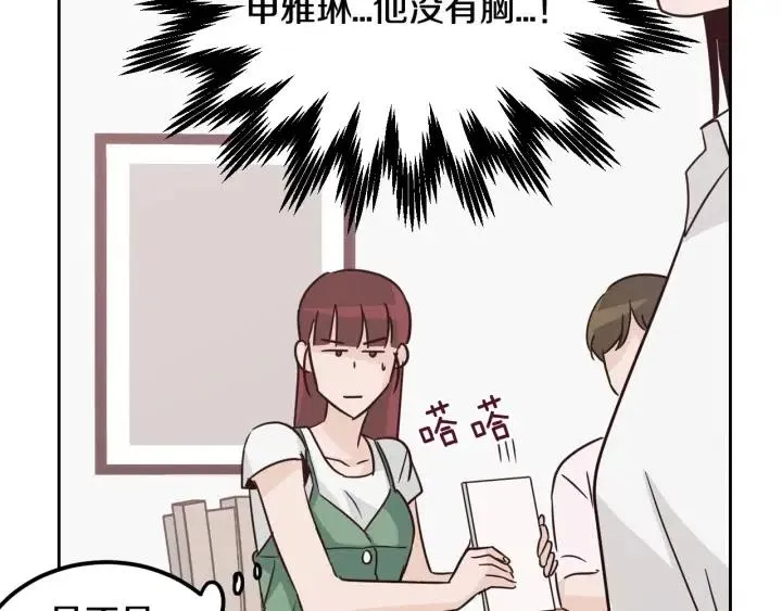 第56话 跟踪狂？ 第49页