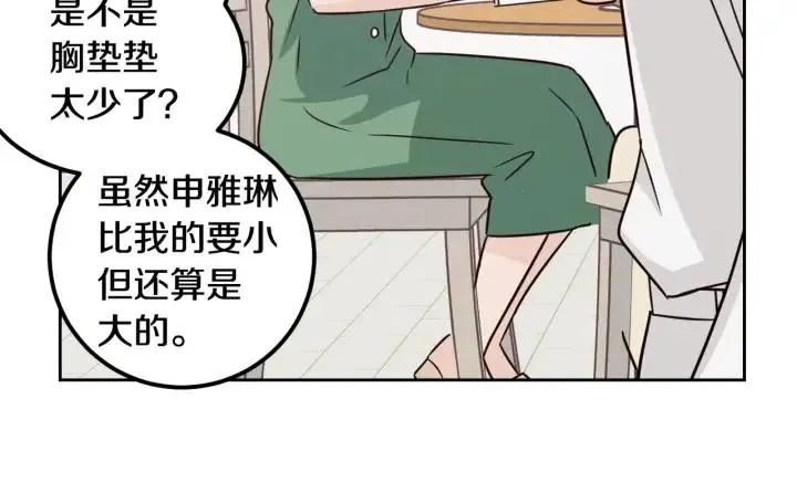 第56话 跟踪狂？ 第50页