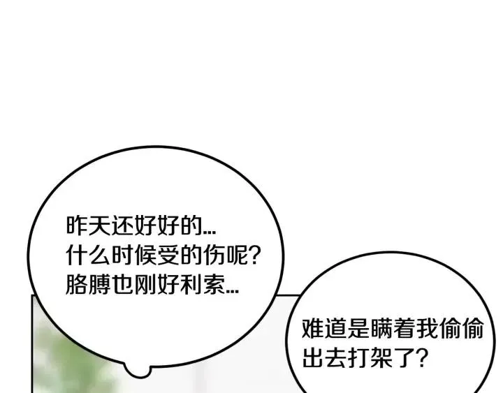 第56话 跟踪狂？ 第57页