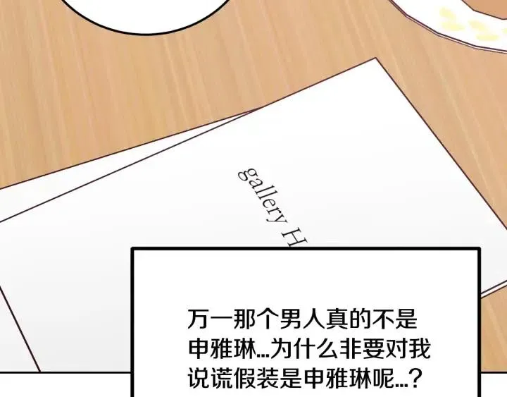 第56话 跟踪狂？ 第60页