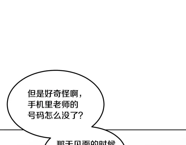 第56话 跟踪狂？ 第64页