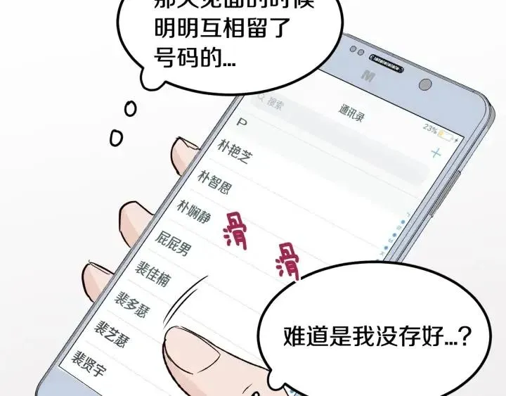 第56话 跟踪狂？ 第65页