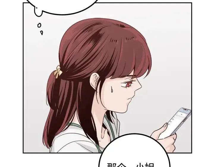第56话 跟踪狂？ 第67页