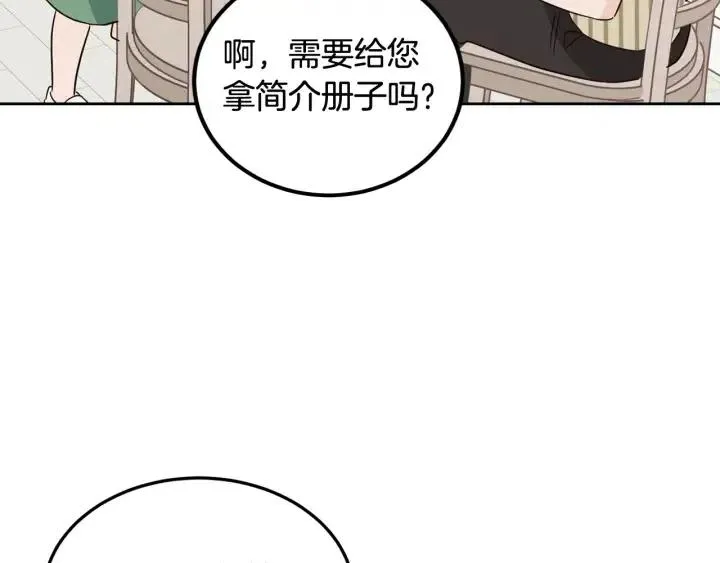 第56话 跟踪狂？ 第70页