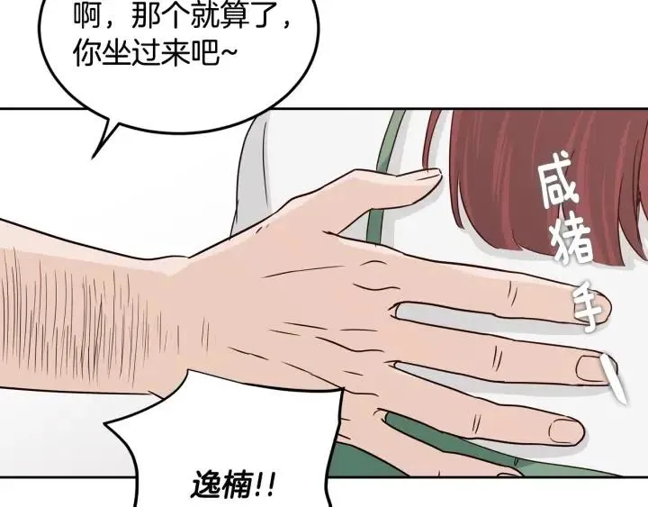 第56话 跟踪狂？ 第71页