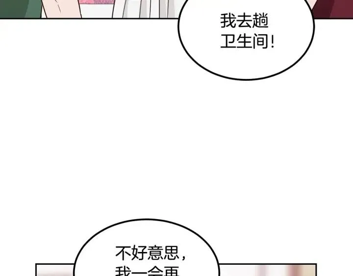 第56话 跟踪狂？ 第75页