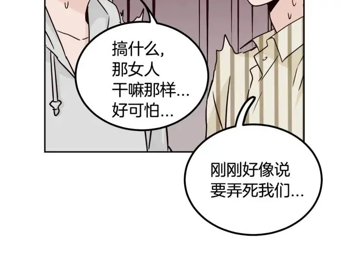 第56话 跟踪狂？ 第91页