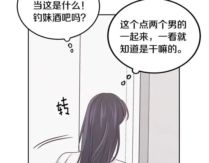 第56话 跟踪狂？ 第93页
