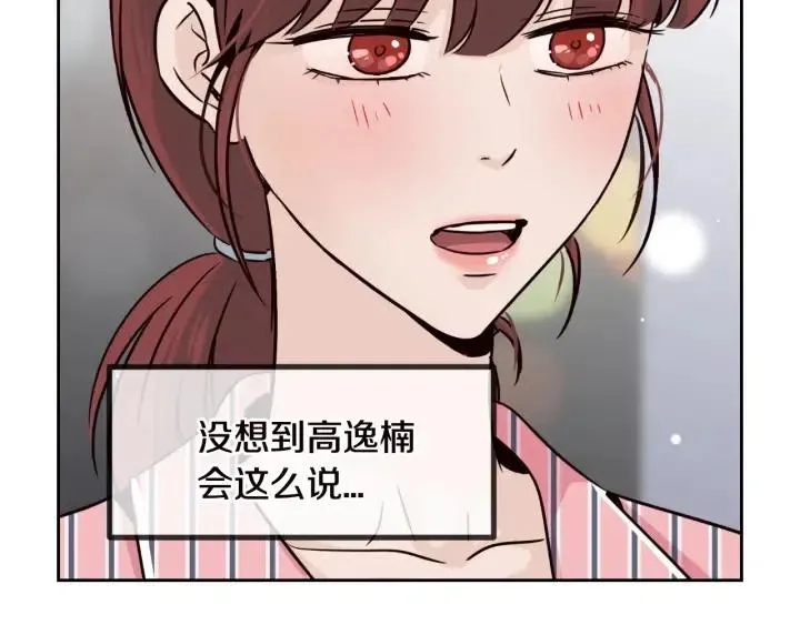 第56话 跟踪狂？ 第100页